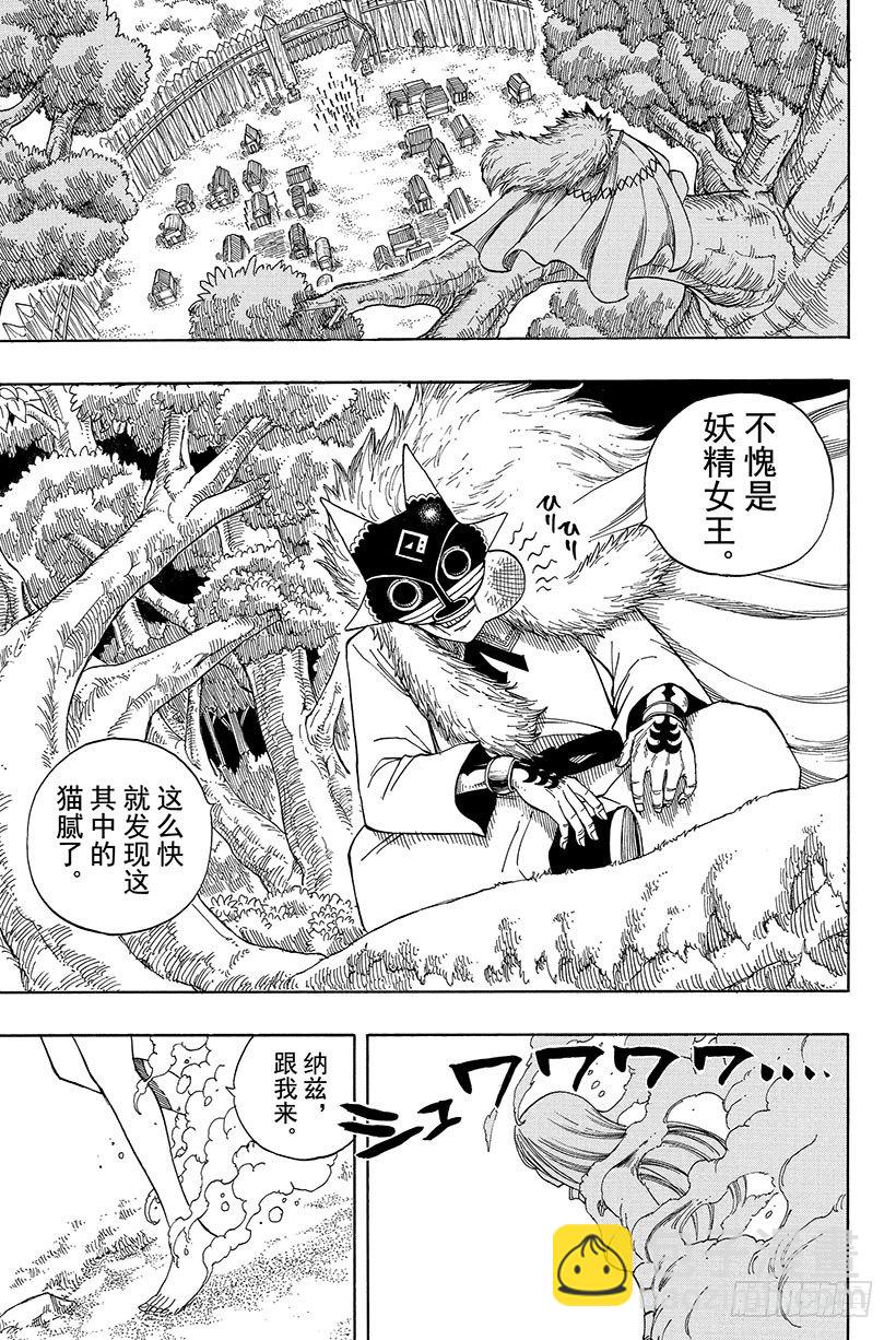 🍜妖精的尾巴 第44话 村人的秘密 第20页