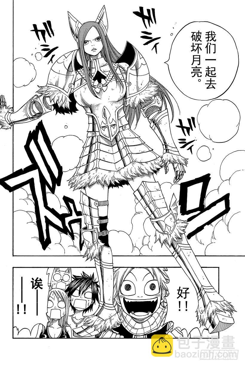 🍜妖精的尾巴 第44话 村人的秘密 第21页