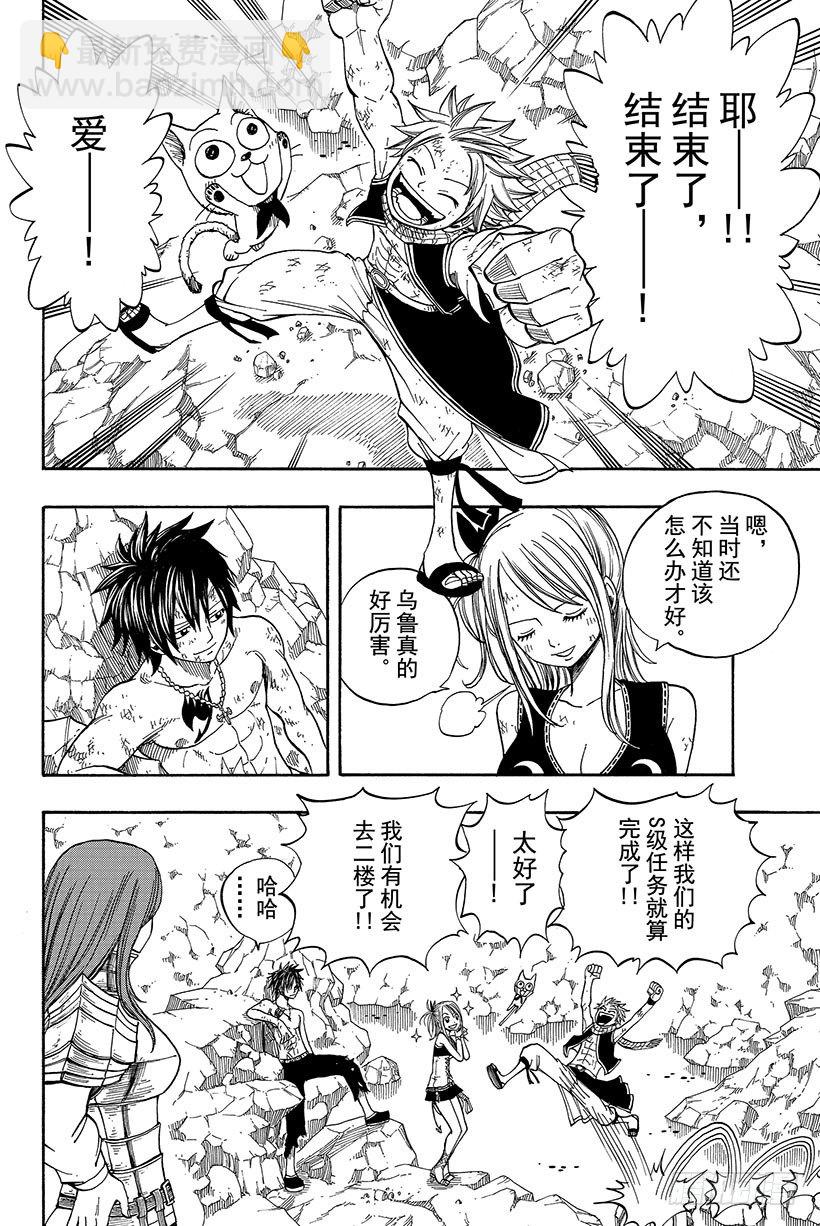 🍜妖精的尾巴 第44话 村人的秘密 第3页