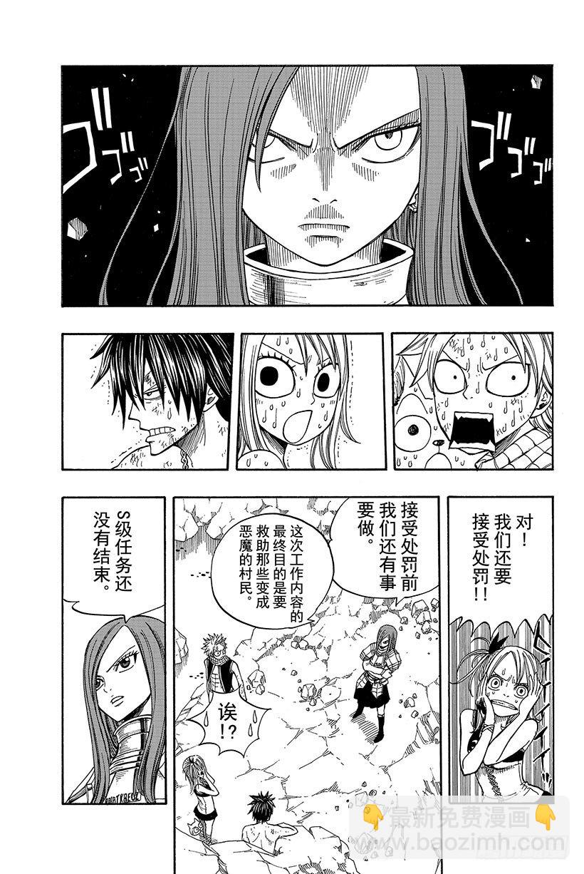 🍜妖精的尾巴 第44话 村人的秘密 第4页
