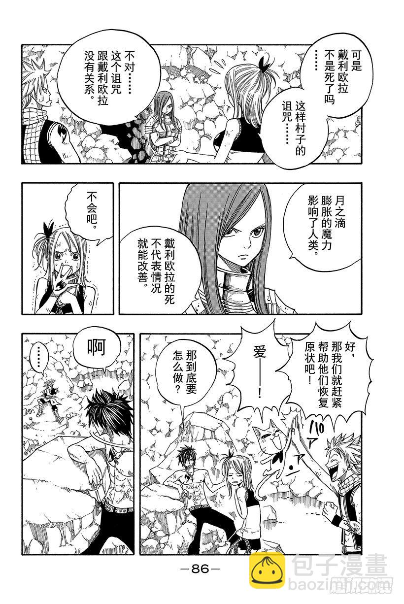🍜妖精的尾巴 第44话 村人的秘密 第5页