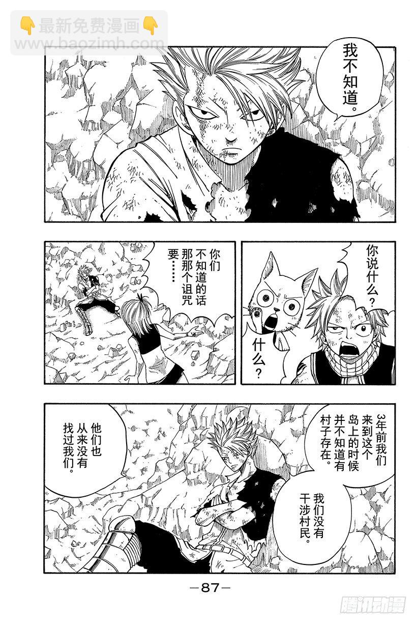 🍜妖精的尾巴 第44话 村人的秘密 第6页