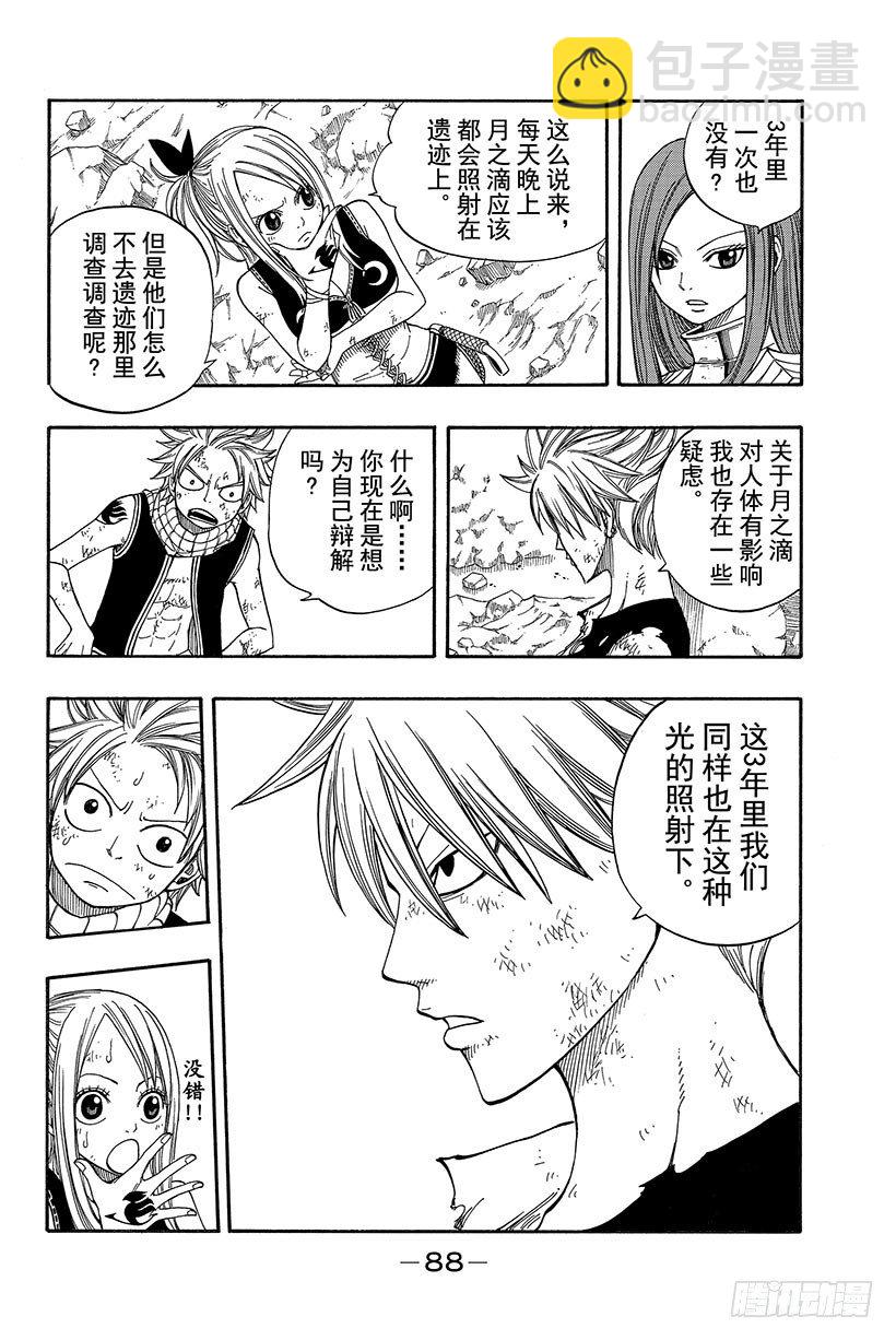 🍜妖精的尾巴 第44话 村人的秘密 第7页