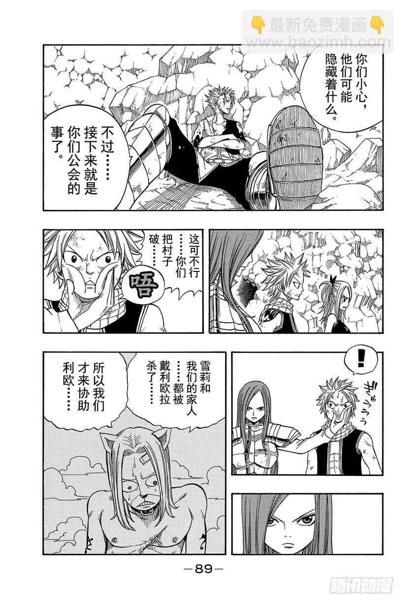 🍜妖精的尾巴 第44话 村人的秘密 第8页