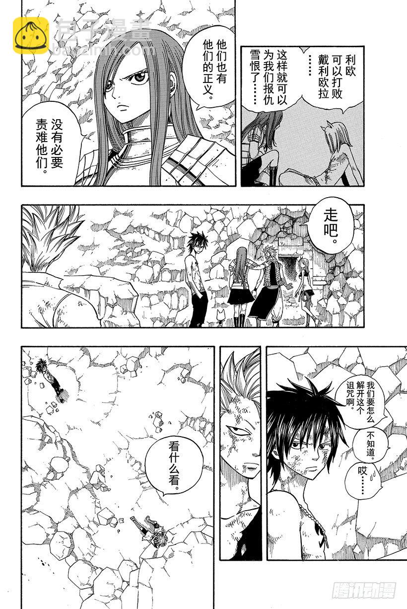 🍜妖精的尾巴 第44话 村人的秘密 第9页
