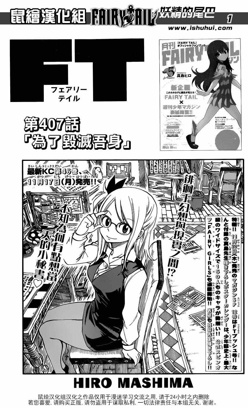 🍜妖精的尾巴 第407话 第1页