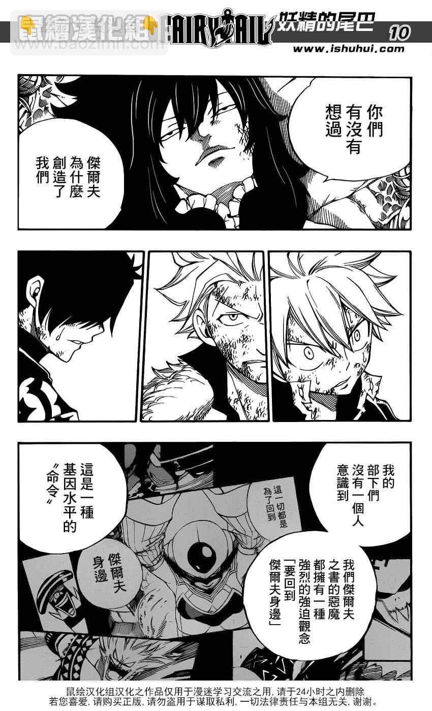 🍜妖精的尾巴 第407话 第10页