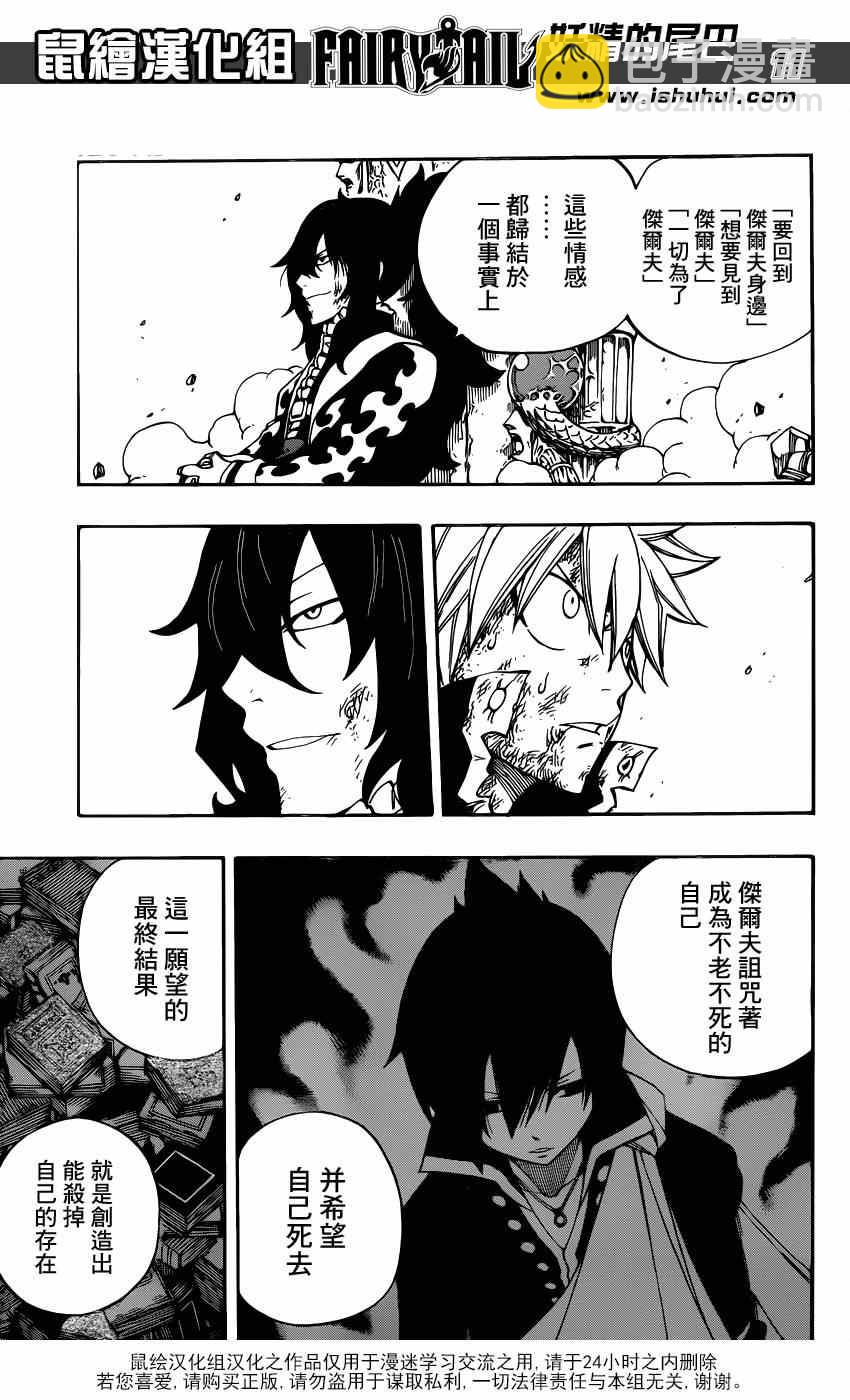 🍜妖精的尾巴 第407话 第11页