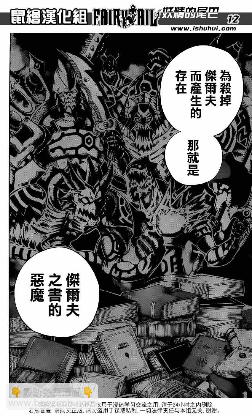 🍜妖精的尾巴 第407话 第12页