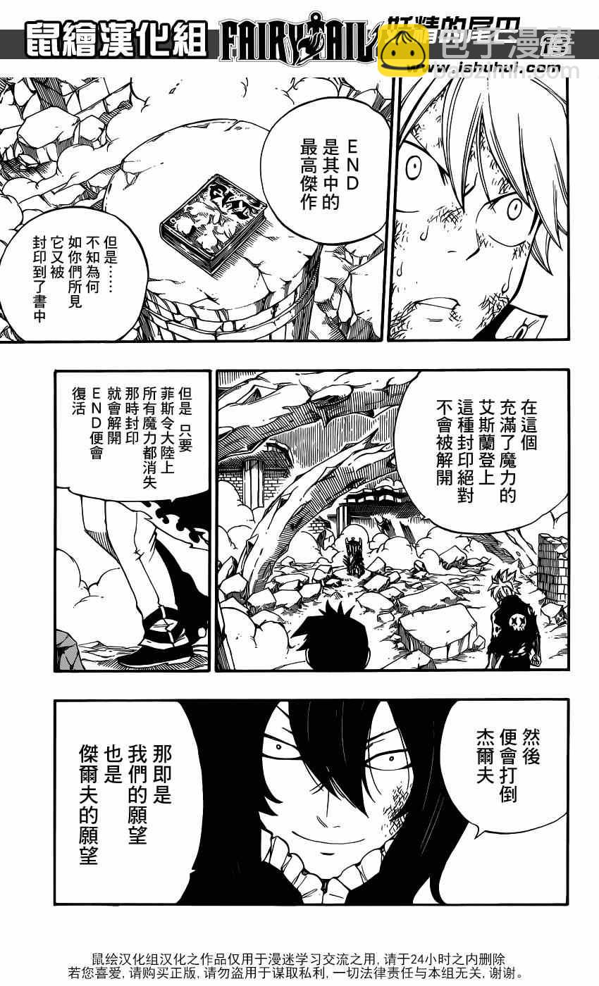 🍜妖精的尾巴 第407话 第13页