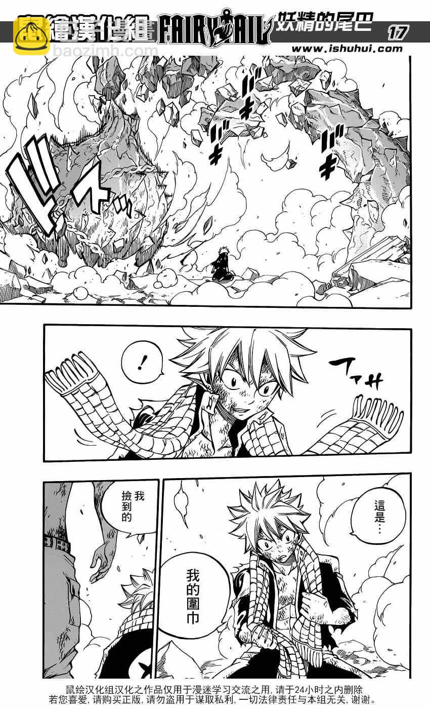 🍜妖精的尾巴 第407话 第17页