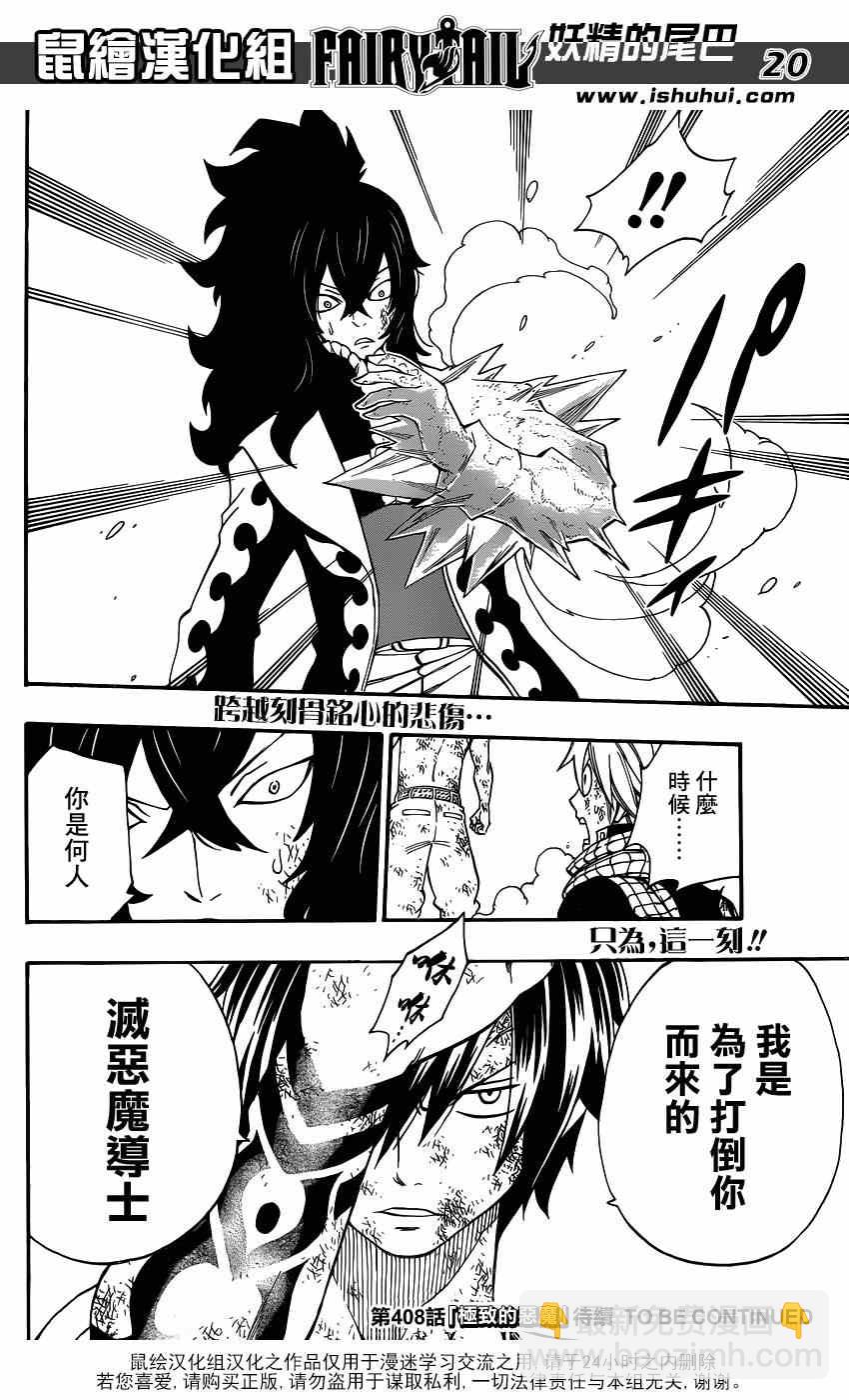 🍜妖精的尾巴 第407话 第19页