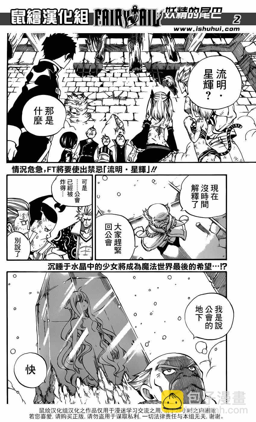 🍜妖精的尾巴 第407话 第2页