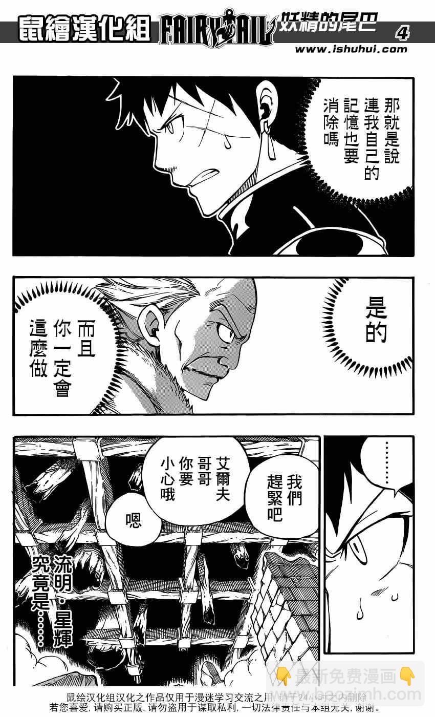 🍜妖精的尾巴 第407话 第4页