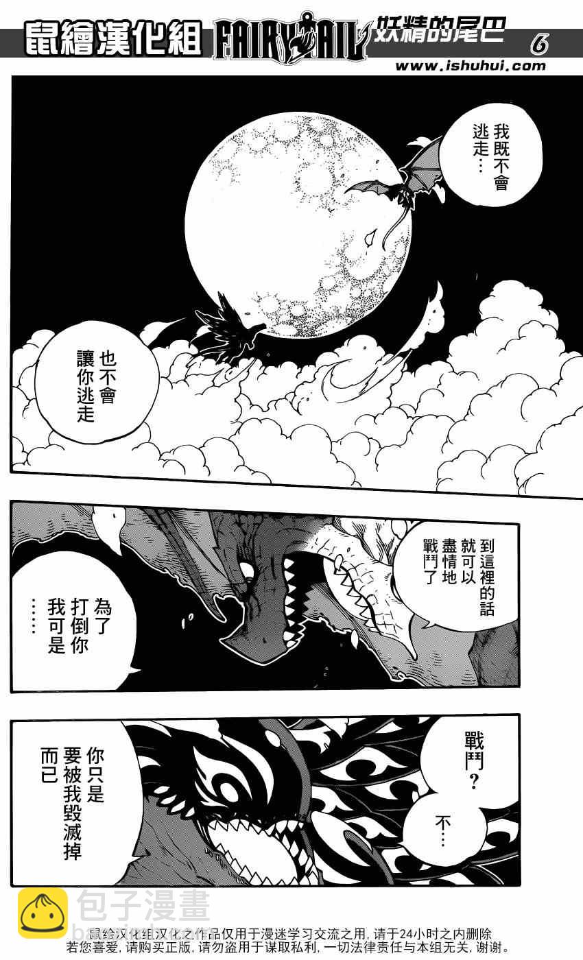 🍜妖精的尾巴 第407话 第6页