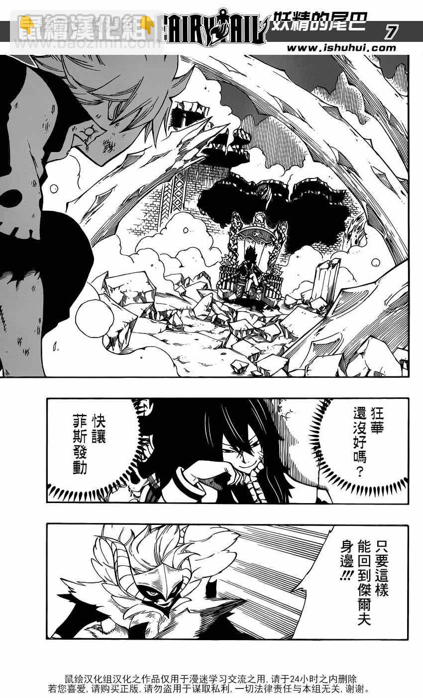 🍜妖精的尾巴 第407话 第7页