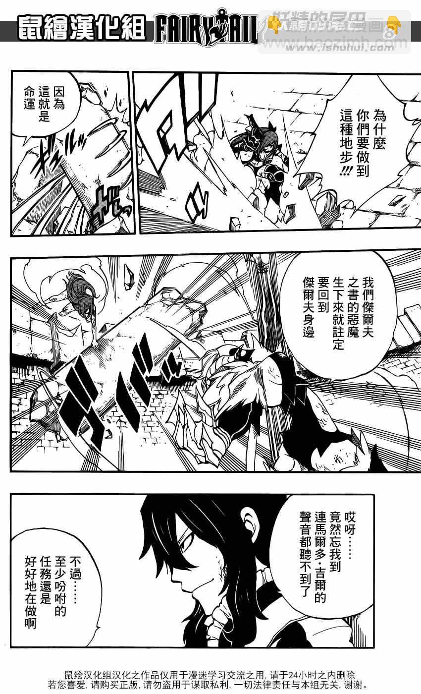 🍜妖精的尾巴 第407话 第8页