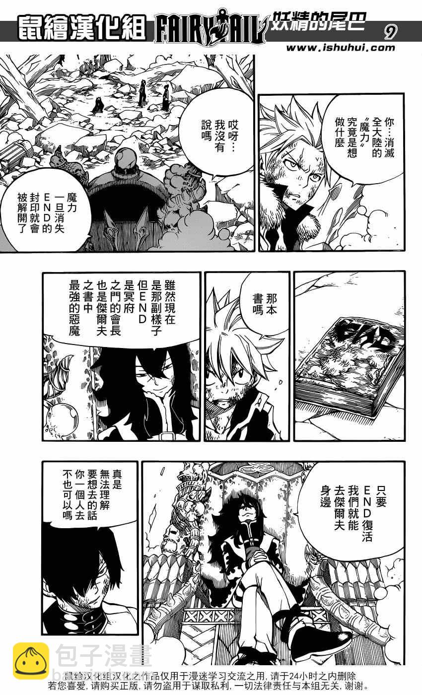 🍜妖精的尾巴 第407话 第9页
