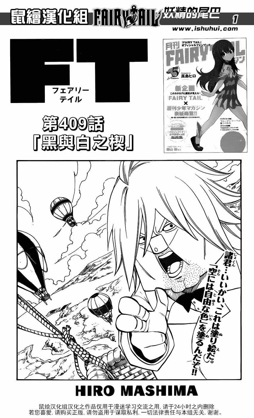 🍜妖精的尾巴 第409话 第1页