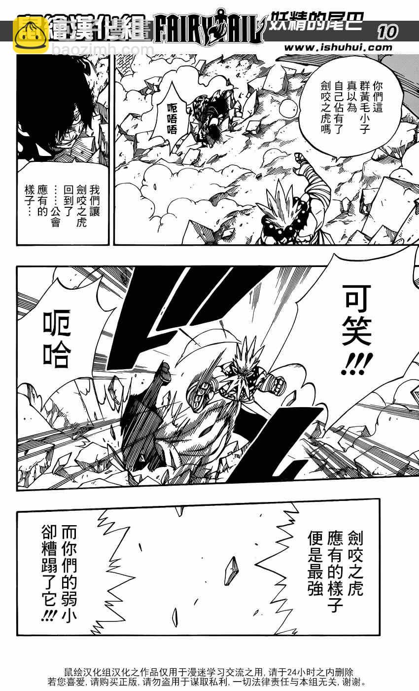 🍜妖精的尾巴 第409话 第10页