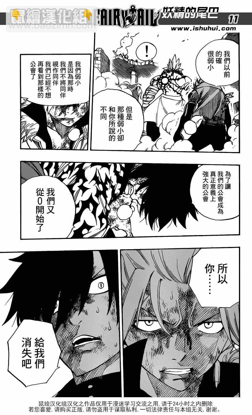 🍜妖精的尾巴 第409话 第11页