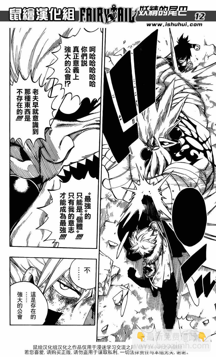 🍜妖精的尾巴 第409话 第12页