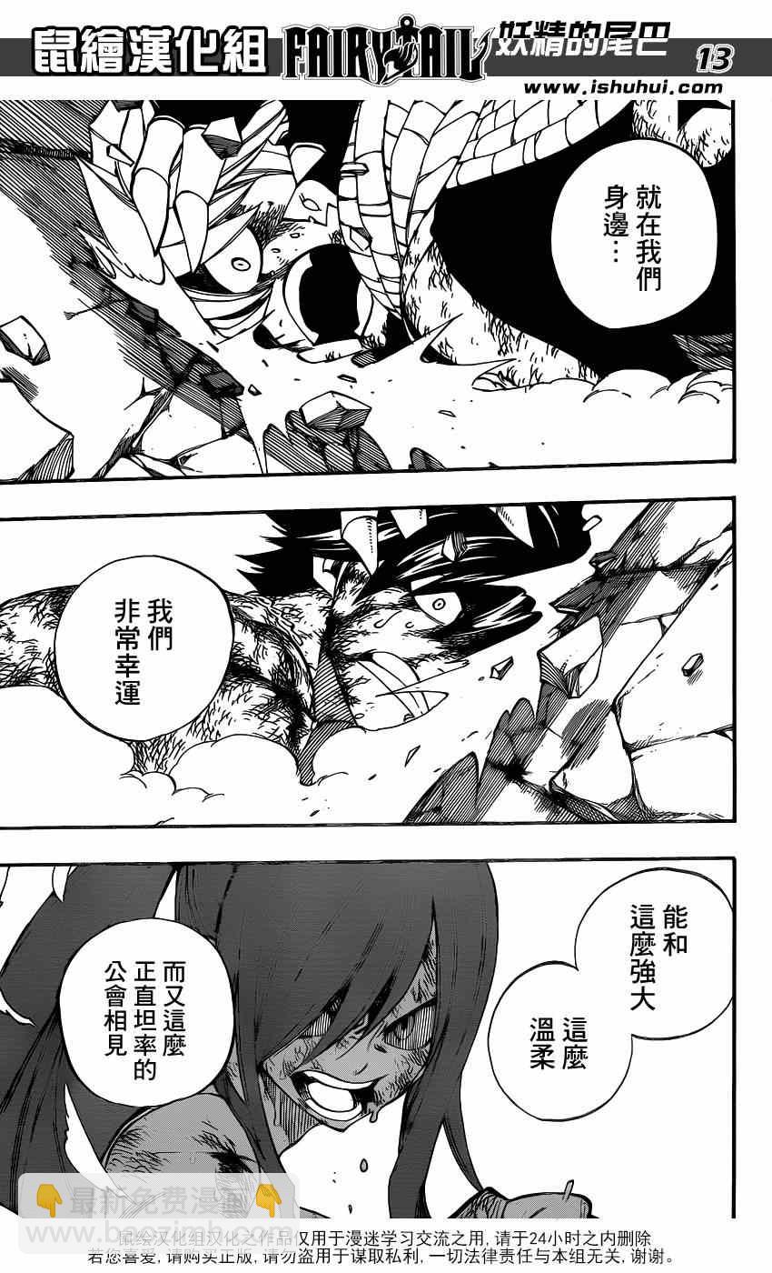 🍜妖精的尾巴 第409话 第13页
