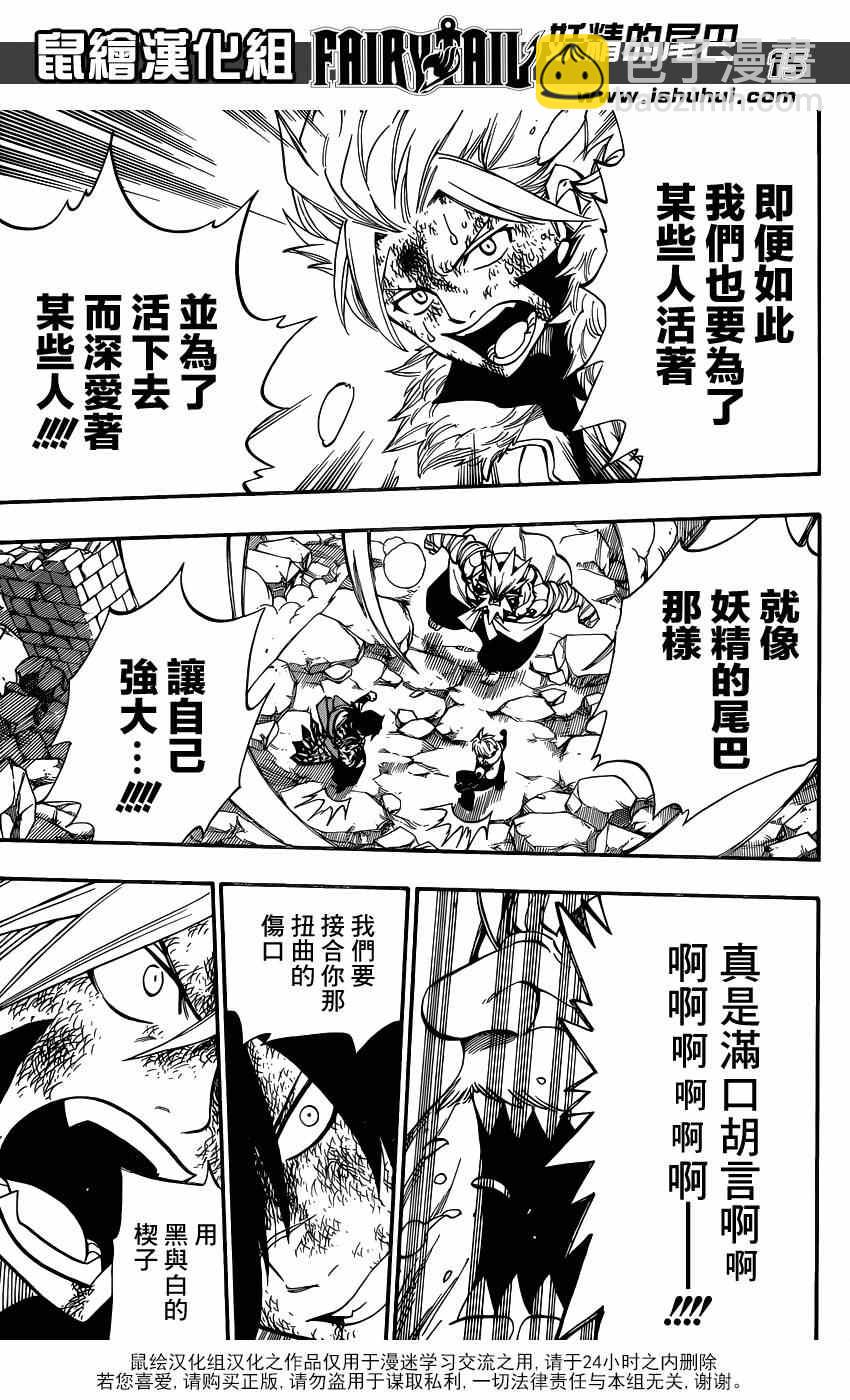 🍜妖精的尾巴 第409话 第15页