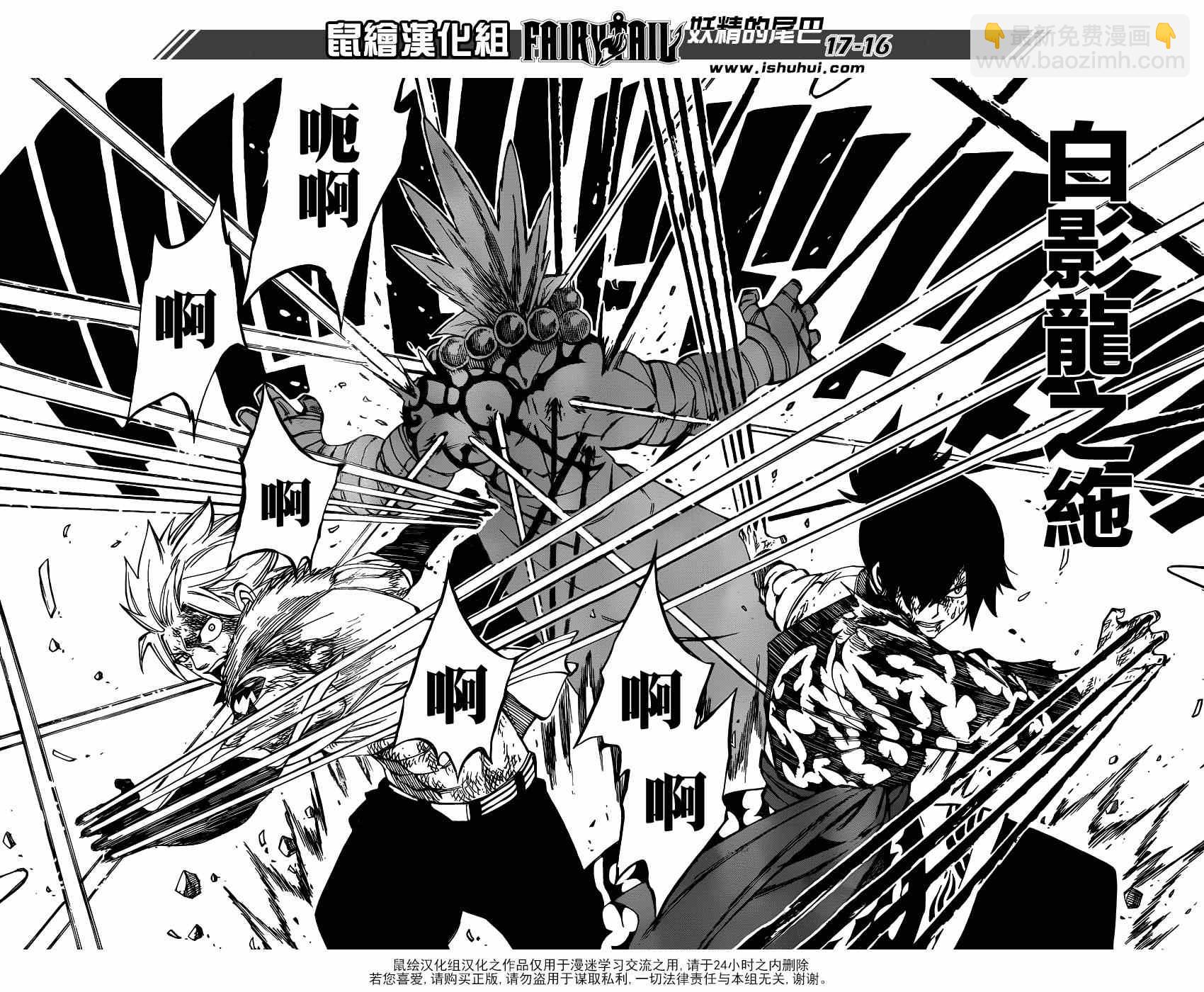 🍜妖精的尾巴 第409话 第16页