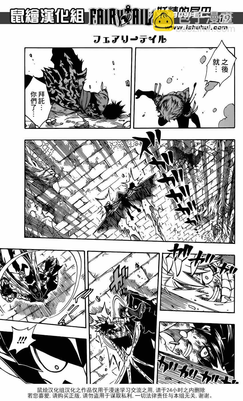 🍜妖精的尾巴 第409话 第18页