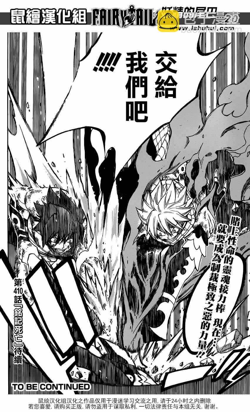🍜妖精的尾巴 第409话 第19页