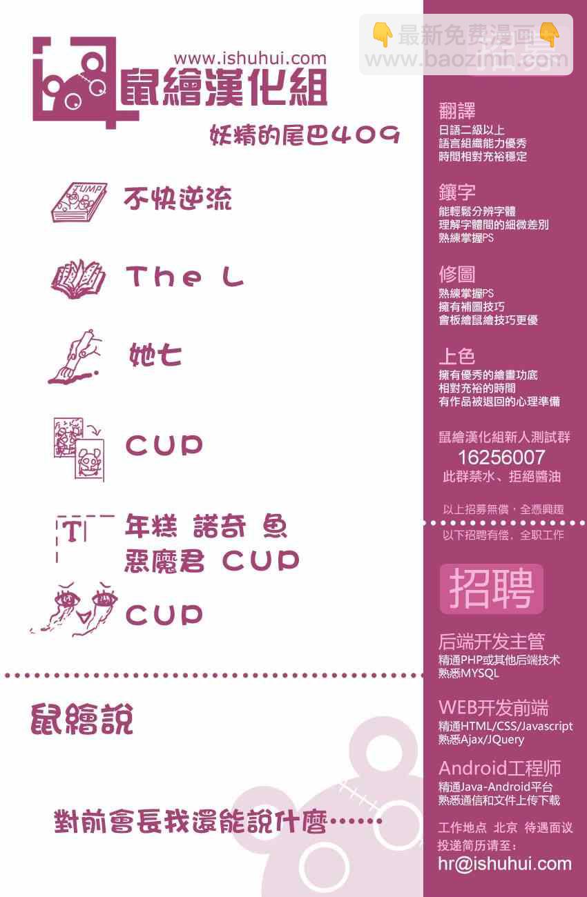 🍜妖精的尾巴 第409话 第20页