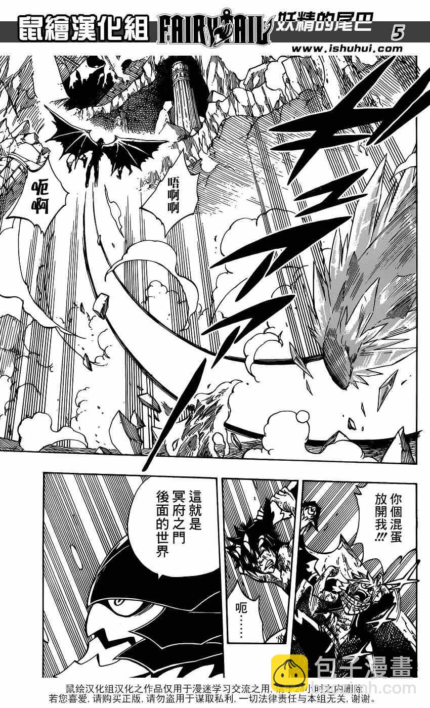 🍜妖精的尾巴 第409话 第5页