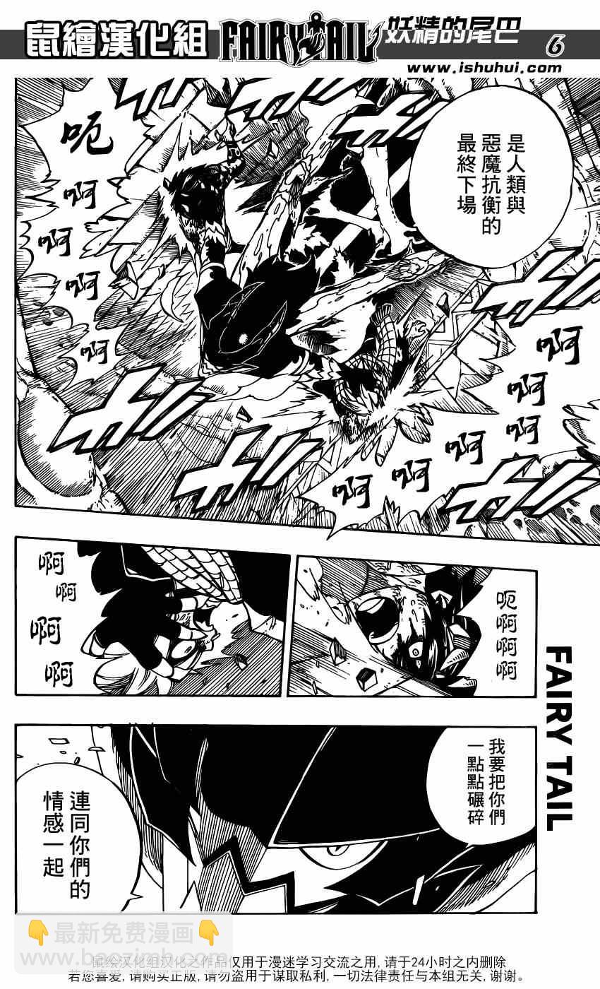 🍜妖精的尾巴 第409话 第6页