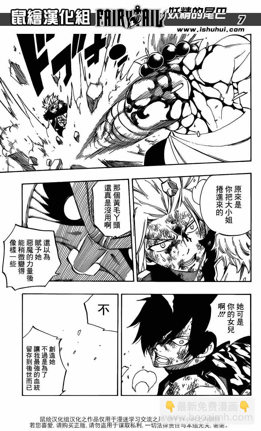 🍜妖精的尾巴 第409话 第7页