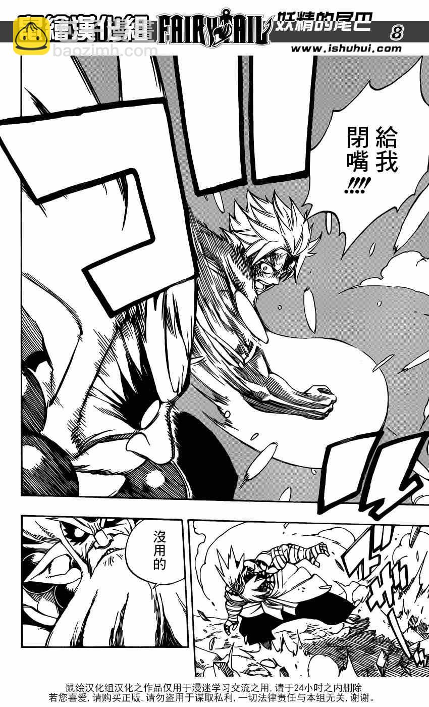 🍜妖精的尾巴 第409话 第8页