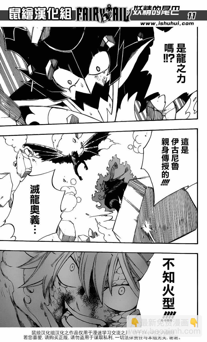 🍜妖精的尾巴 第411话 第11页