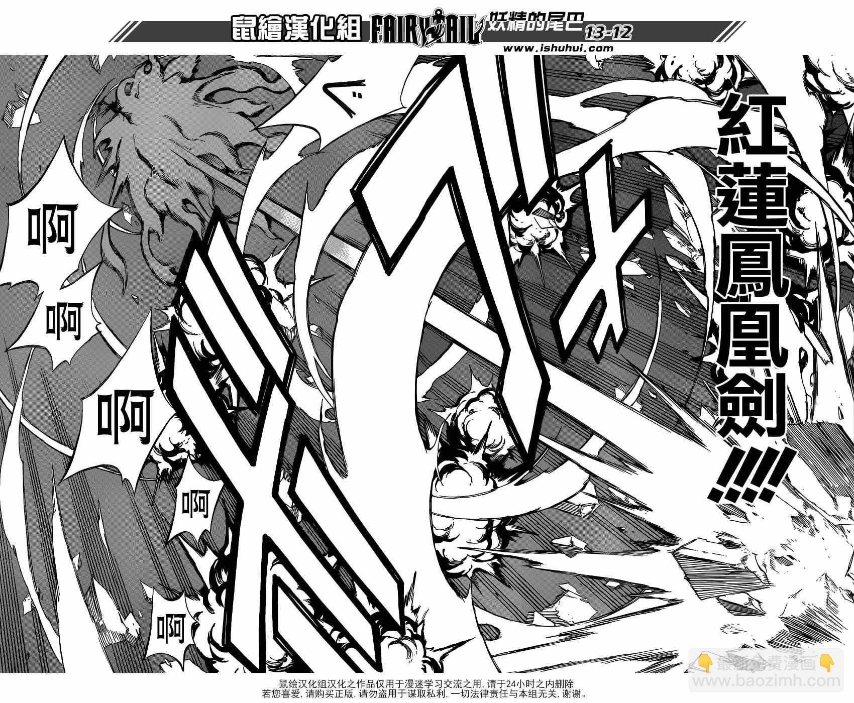 🍜妖精的尾巴 第411话 第12页