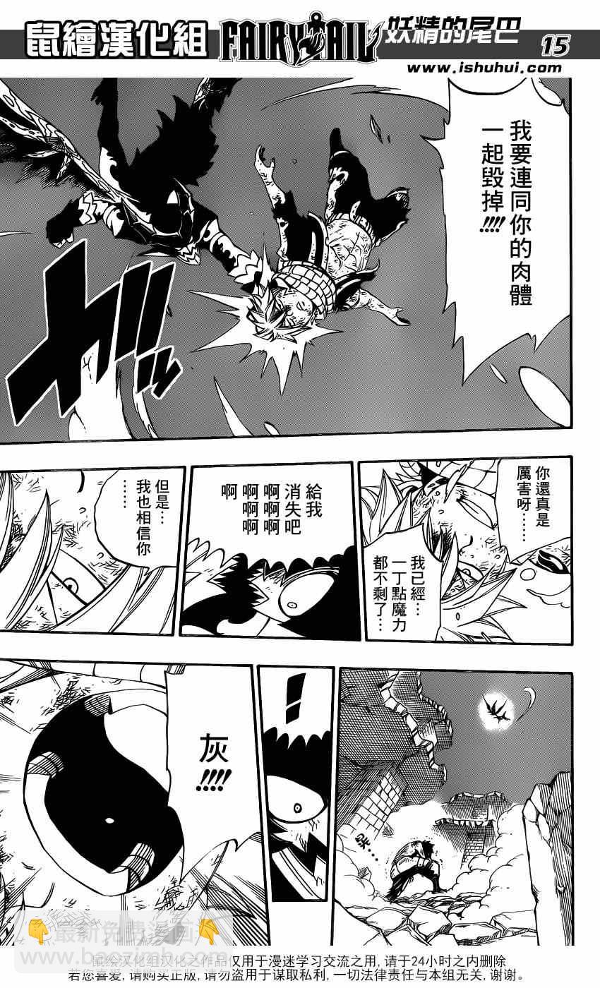 🍜妖精的尾巴 第411话 第14页