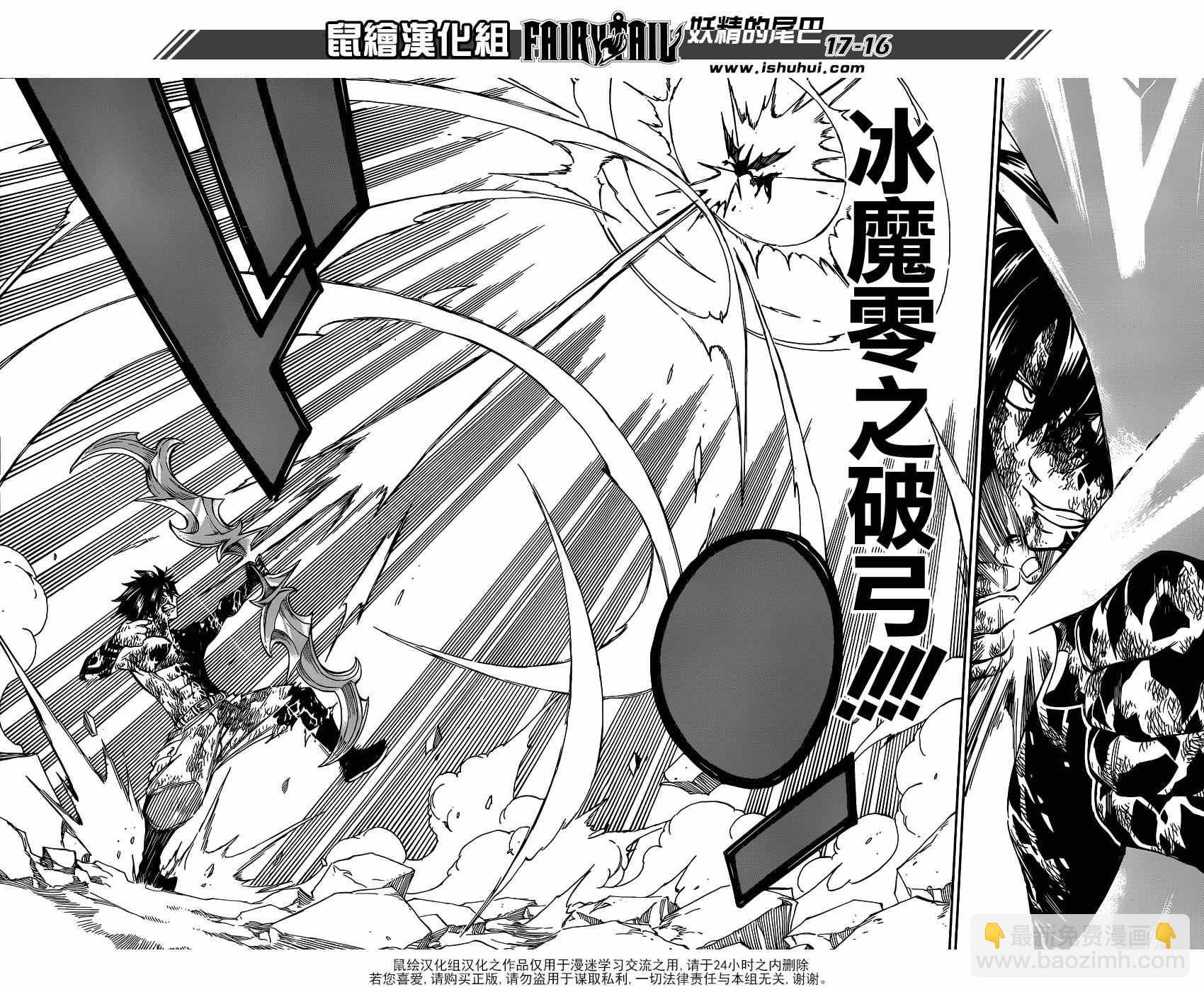 🍜妖精的尾巴 第411话 第15页