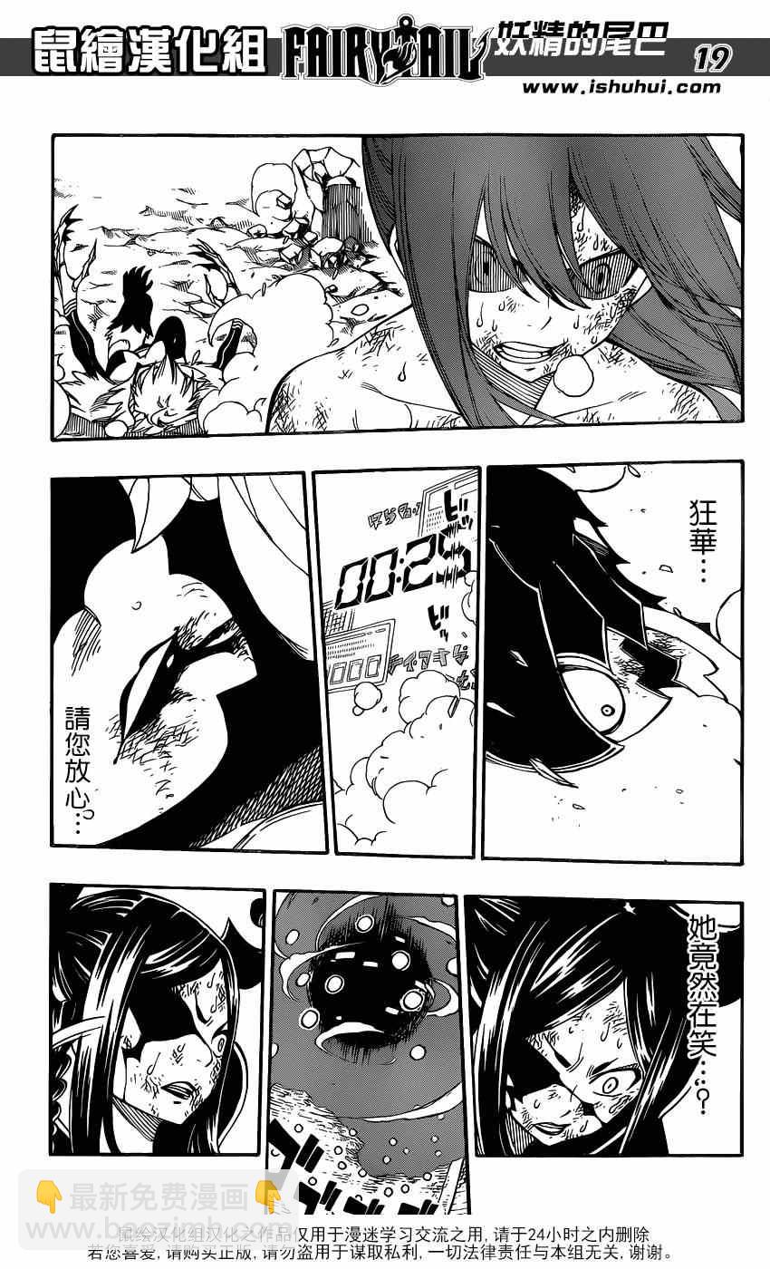 🍜妖精的尾巴 第411话 第17页