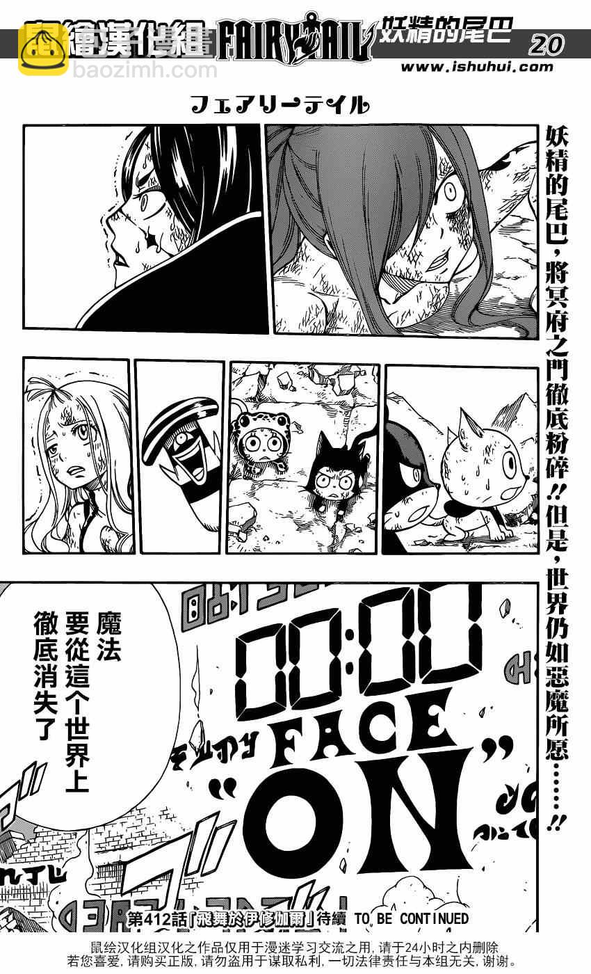 🍜妖精的尾巴 第411话 第18页
