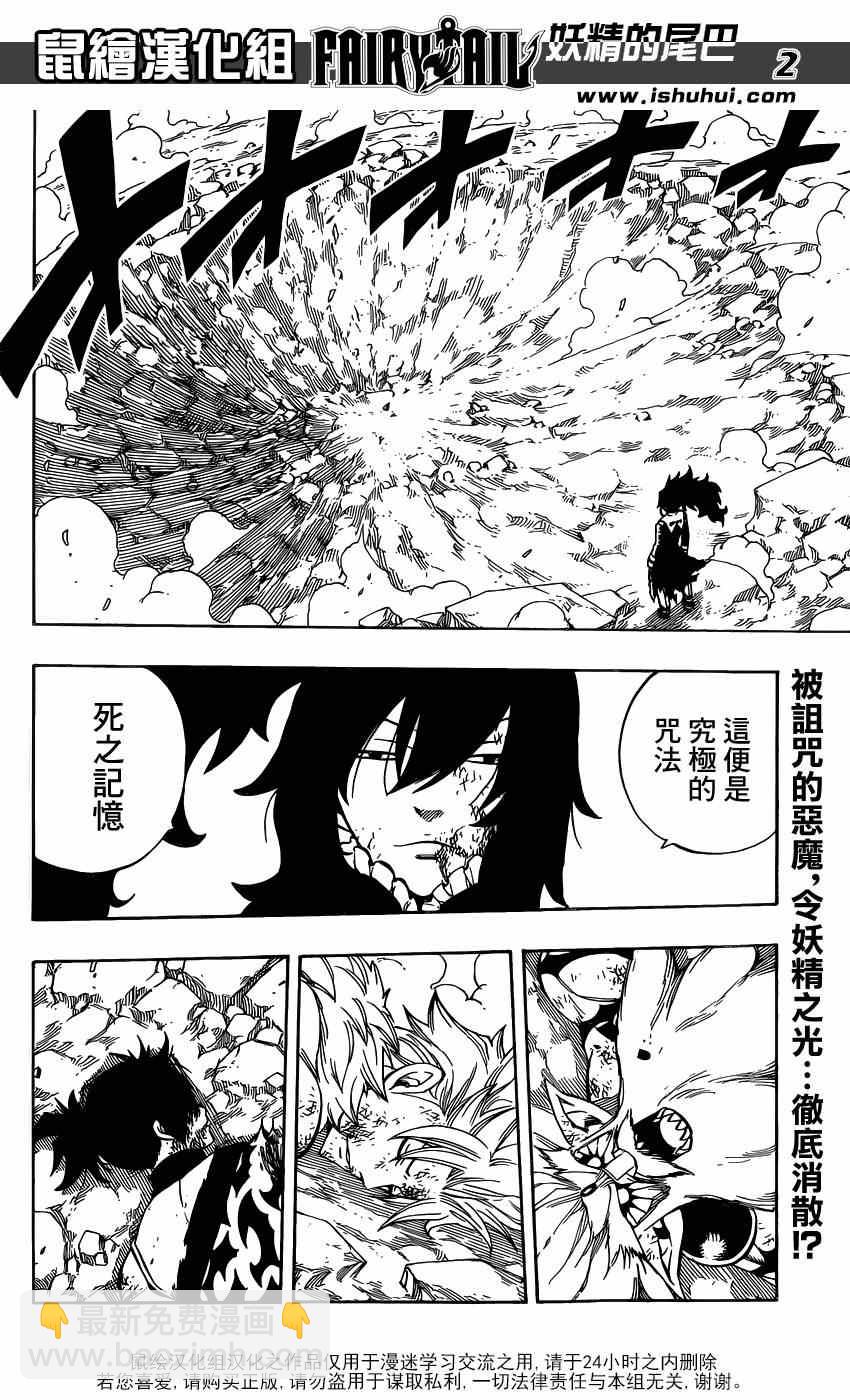 🍜妖精的尾巴 第411话 第2页