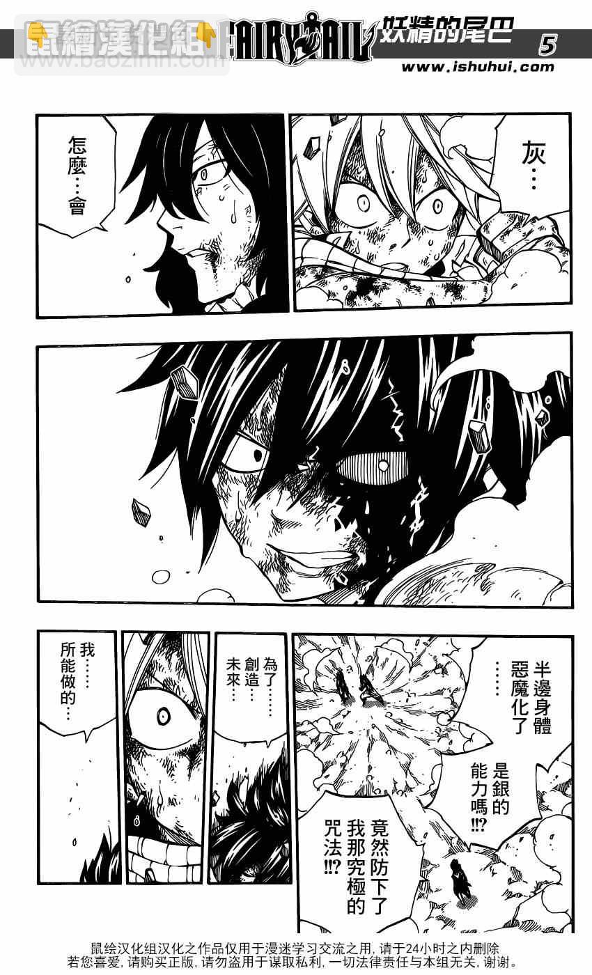 🍜妖精的尾巴 第411话 第5页