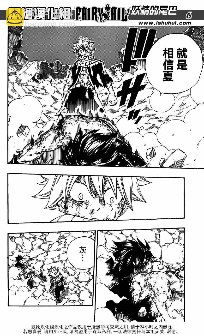 🍜妖精的尾巴 第411话 第6页
