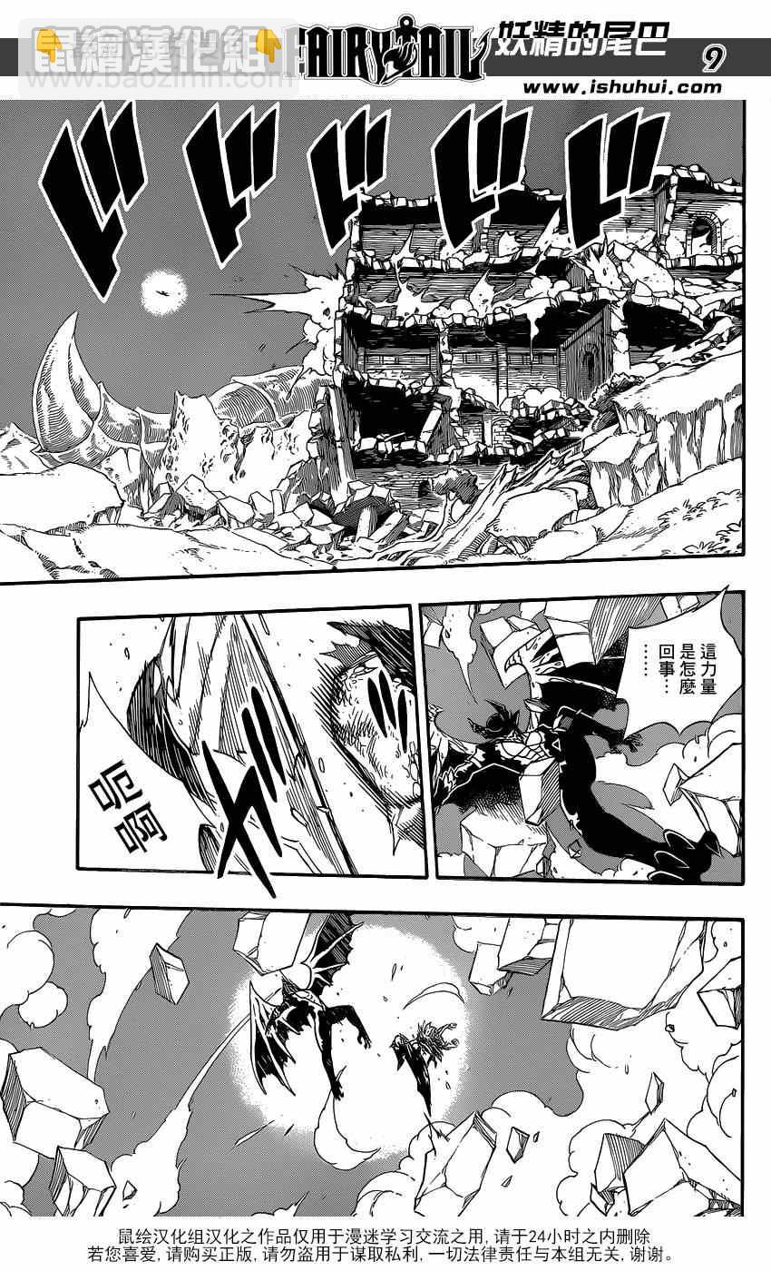 🍜妖精的尾巴 第411话 第9页