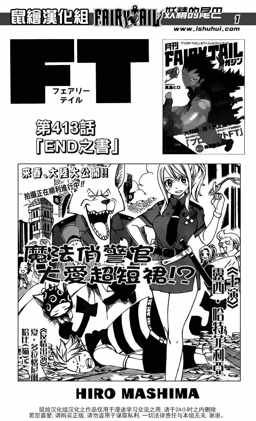 🍜妖精的尾巴 第413话 第1页