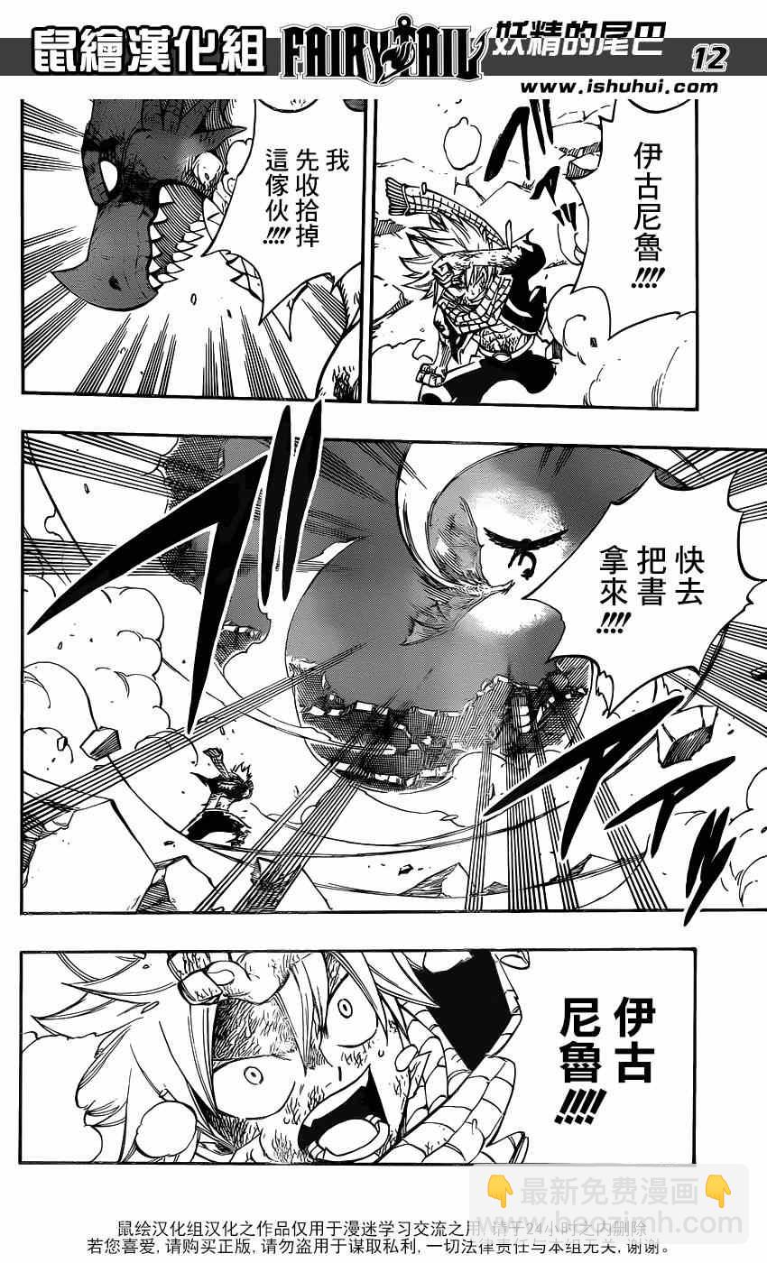 🍜妖精的尾巴 第413话 第11页