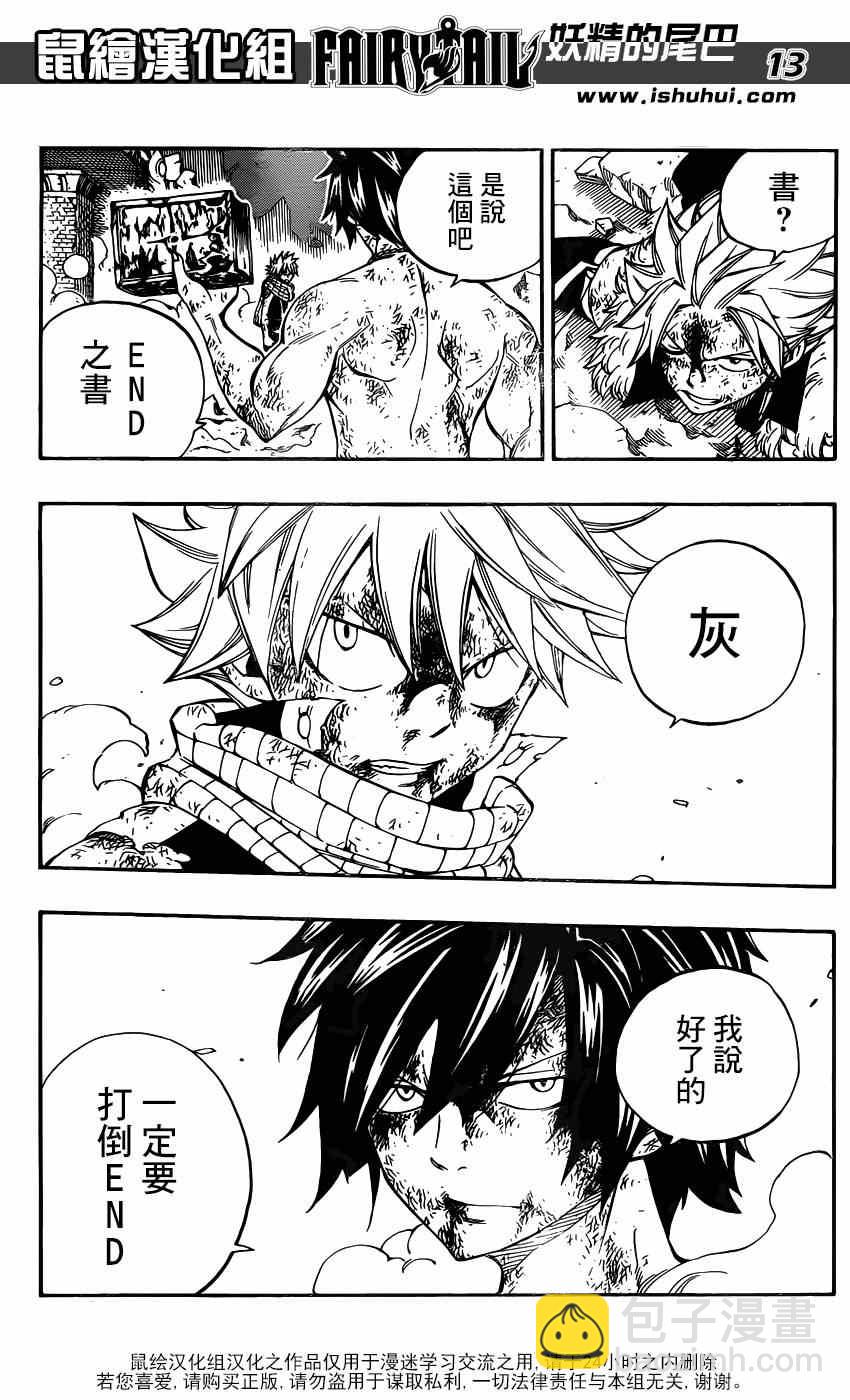🍜妖精的尾巴 第413话 第12页