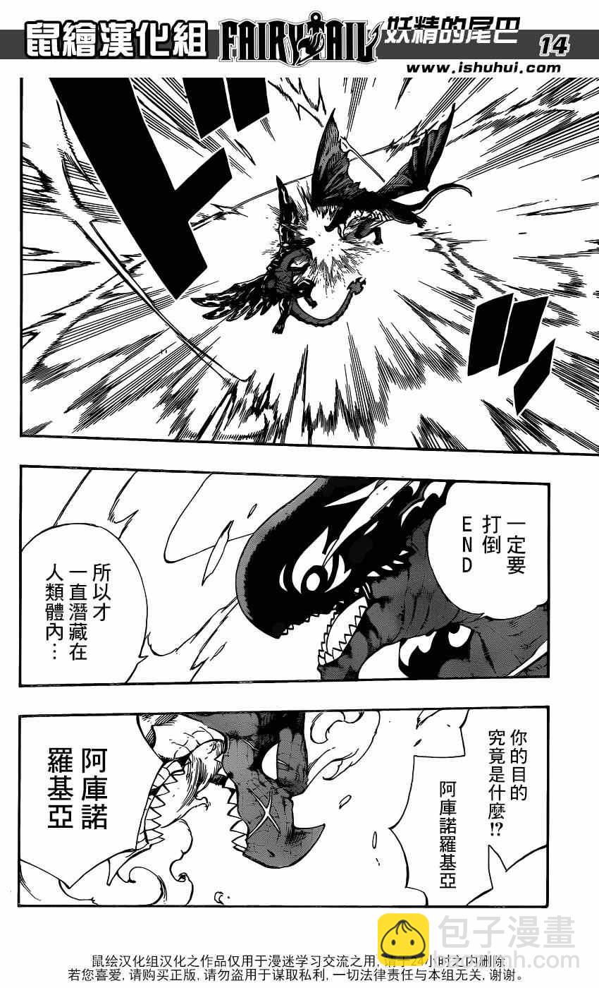 🍜妖精的尾巴 第413话 第13页
